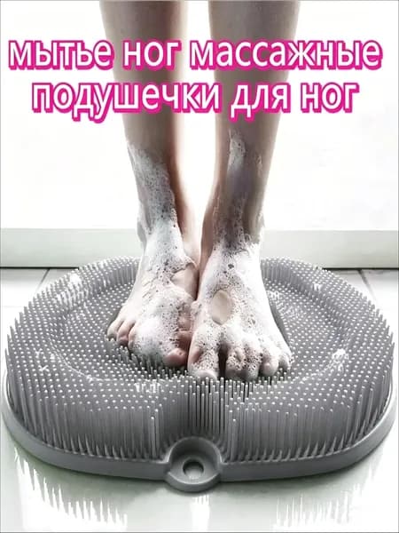 Мочалка массажная для тела и ног силиконовая, массажный коврик для ног, мочалка на присосках, щетка силиконовая для ног и тела, 20cmx28cm