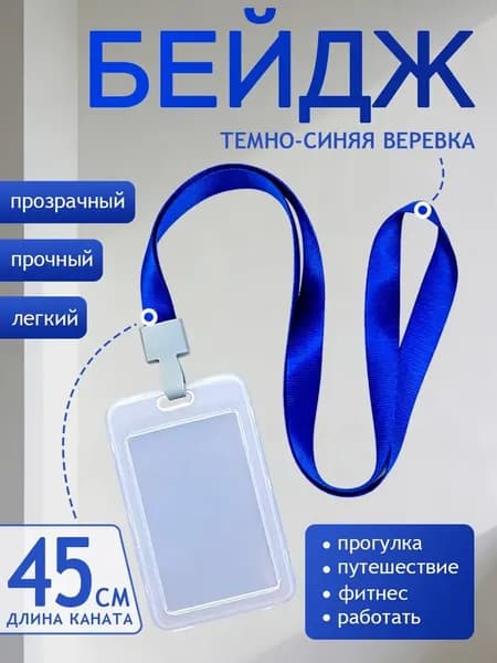 Чехол пластиковый для пропуска на ленте , карты, проездного, прозрачный