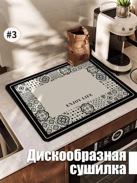 Коврик для сушки посуды 30 см x 40 см 1 шт установка напольная, в кухонный ящик полиэстер черный матовый