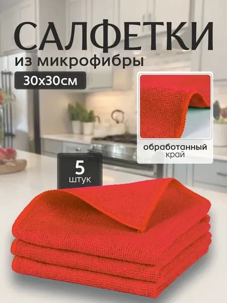 Салфетки для уборки, овер_красный, 5 см