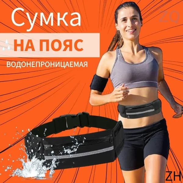 Пояс для бега