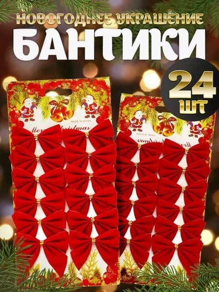 Набор новогодних бантов на елку, бантики на ёлку красные 24 шт, 5 см