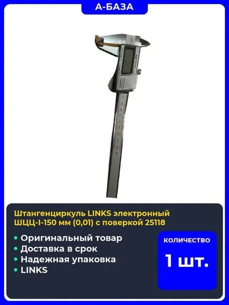 Штангенциркуль электронный ШЦЦ-I-150 мм с поверкой