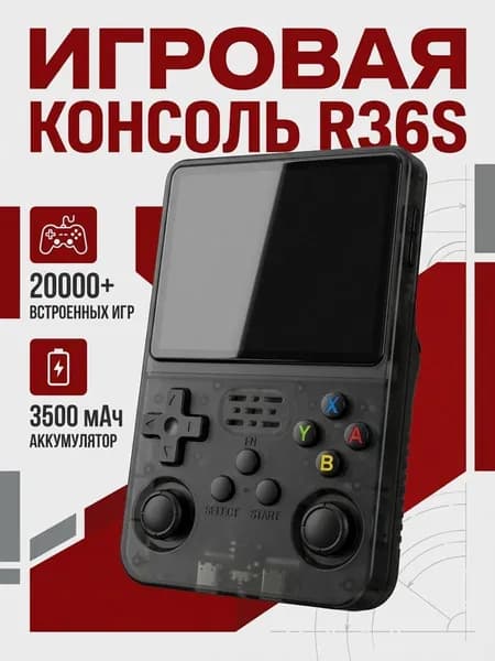 Портативная игровая приставка R36S для игр PSP, PS1, N64, NDS, NES