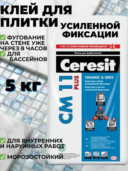Клей для плитки усиленной фиксации Ceresit CM 11 Plus 5 кг