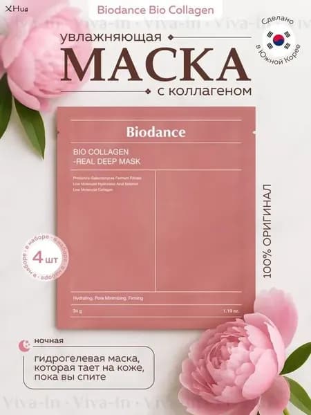 Маска косметическая Очищение Для всех типов кожи