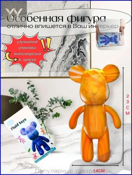 Набор для творчества Игрушка Медведь BearBrick 23 см для девочек, мальчиков и взрослых, краски флюид арт: Оранжевый;желтый;белыйй