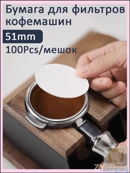 Фильтр для чая, кофе неотбеленные №4, 100 шт