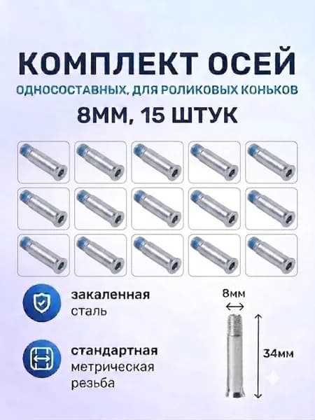Tbest Стальные винты и болты для скейтбордов, роликовых коньков и осей, 15 шт. в упаковке