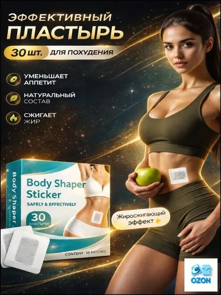 Пластырь для похудения 5см Х 5 см
