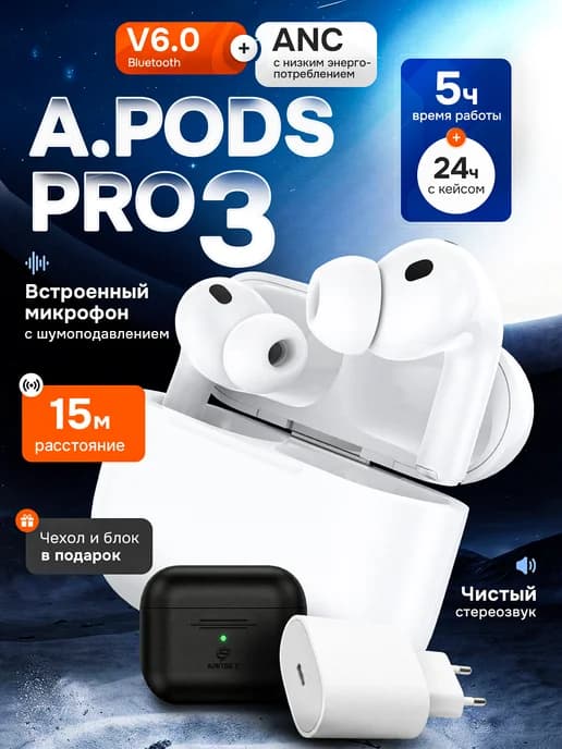 Наушники беспроводные A.Pods Pro 3 с шумоподавлением