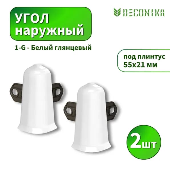 Угол наружный Deconica D55-001-G Белый глянцевый 2шт