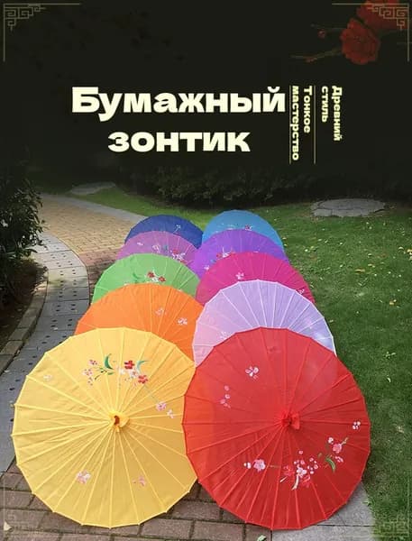 Бумажный зонтик, Диаметр: 20 см, Красный, 1 шт