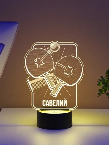 Ночник «Савелий - Настольный теннис»