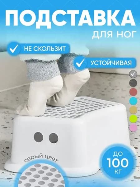 Подставка для ног ступенька детская в ванную