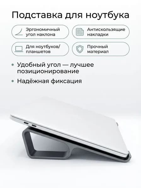 Подставка для Макбук 14" и макбук про 15, 3D-печать PETG, эргономичная под ноутбук