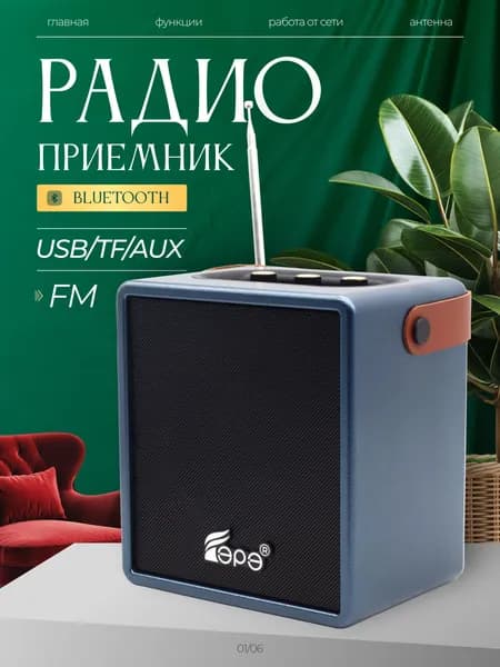 Радиоприемник EPE FP-533-S Синий с блютузом и солнечной батареей в классическом ретро стиле