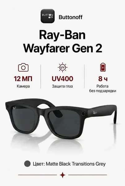 Умные очки Meta Ray-Ban Wayfarer GEN2 RW4012 Matte Black /фотохромные Grey размер 50(М)