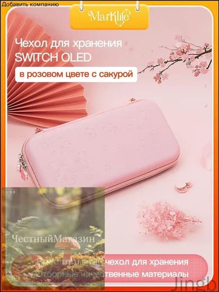 Стильный чехол-органайзер для Nintendo Switch и OLED: защита от пыли, воды и повреждений