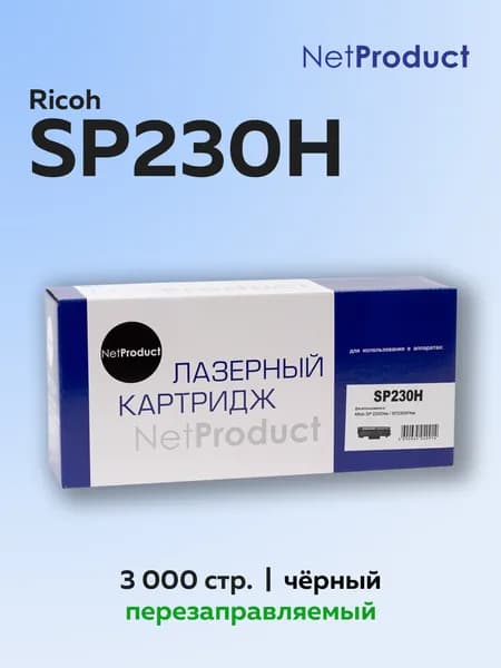 Тонер-картридж NetProduct SP230H для Ricoh Aficio SP 230DNw/SP230SFNw