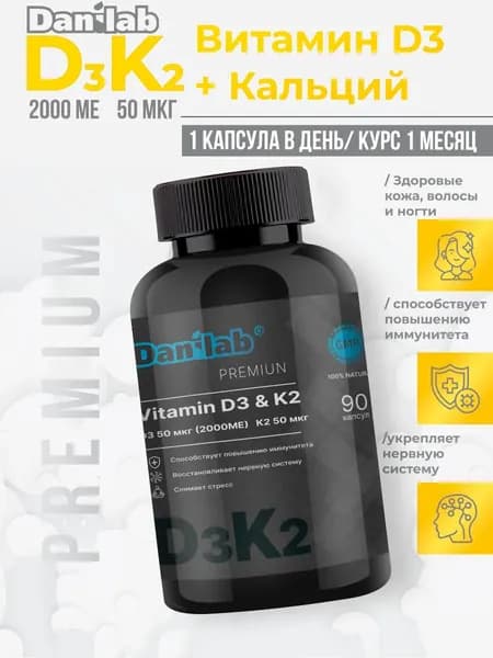 Витамины D3 K2 Premium 450мг 90 капсул