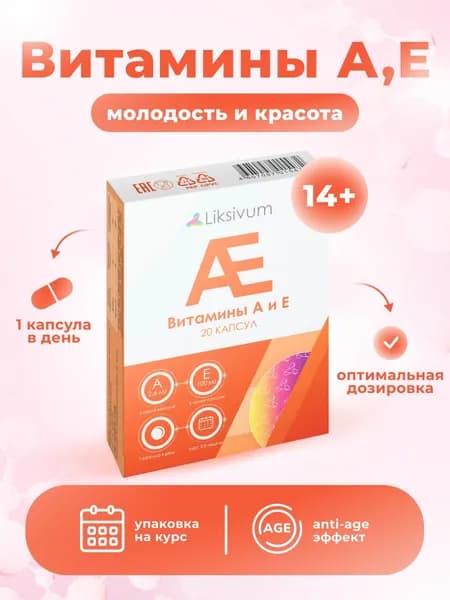 Комплекс витаминов А и Е Ликсивум / Liksivum, капс. 340 мг. n20