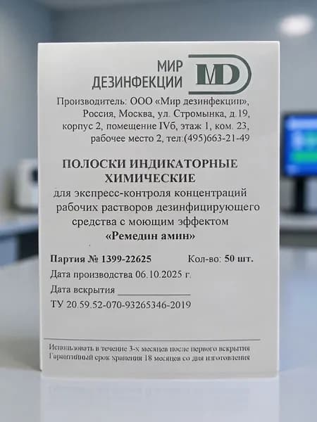 Индикаторные химические полоски Ремедин Амин