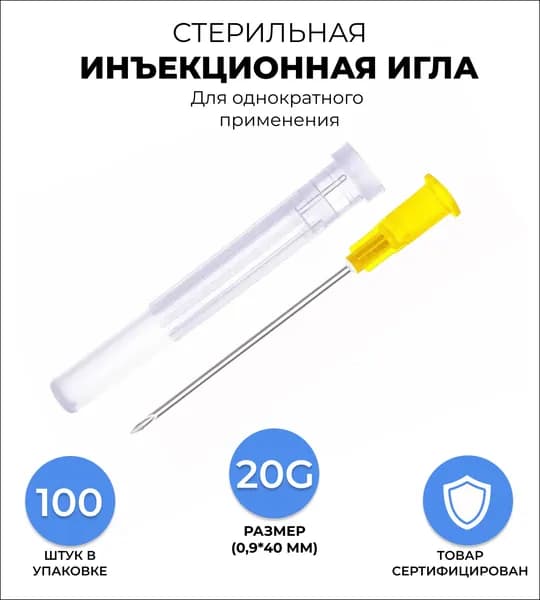 Иглы медицинские инъекционные 0,9х40 мм 20G для шприцов Луер / иголки одноразовые стерильные для инъекций / игла для шприца, 100 шт в упаковке