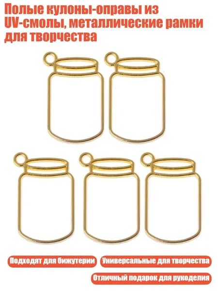 Полые кулоны-оправы из UV-смолы, металлические рамки для творчества, Золото