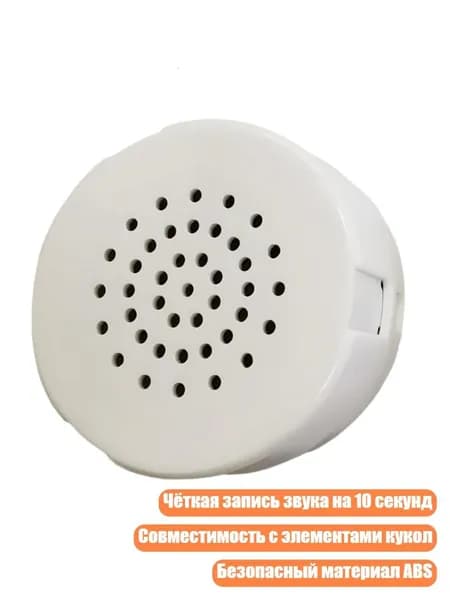 10-секундный записывающий голосовой модуль для кукол из ABS пластика с лёгкой установкой
