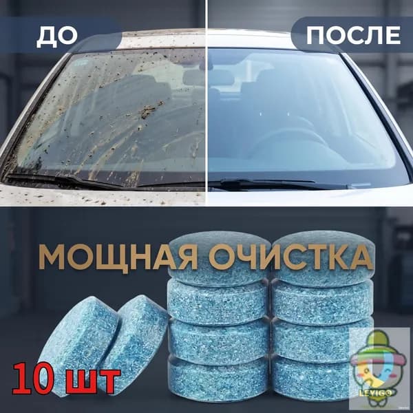 Жидкость стеклоомывателя, 10 шт.