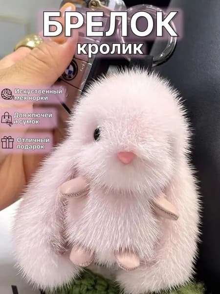 Мягкая игрушка
