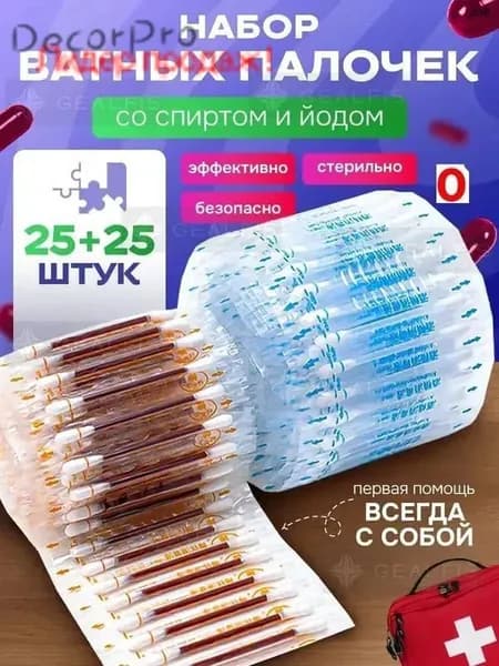 Ватные палочки, 50 шт.