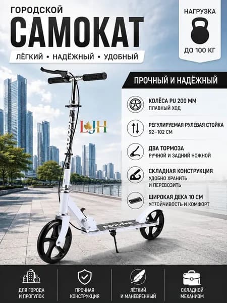 Самокат EFGFR34545, белый