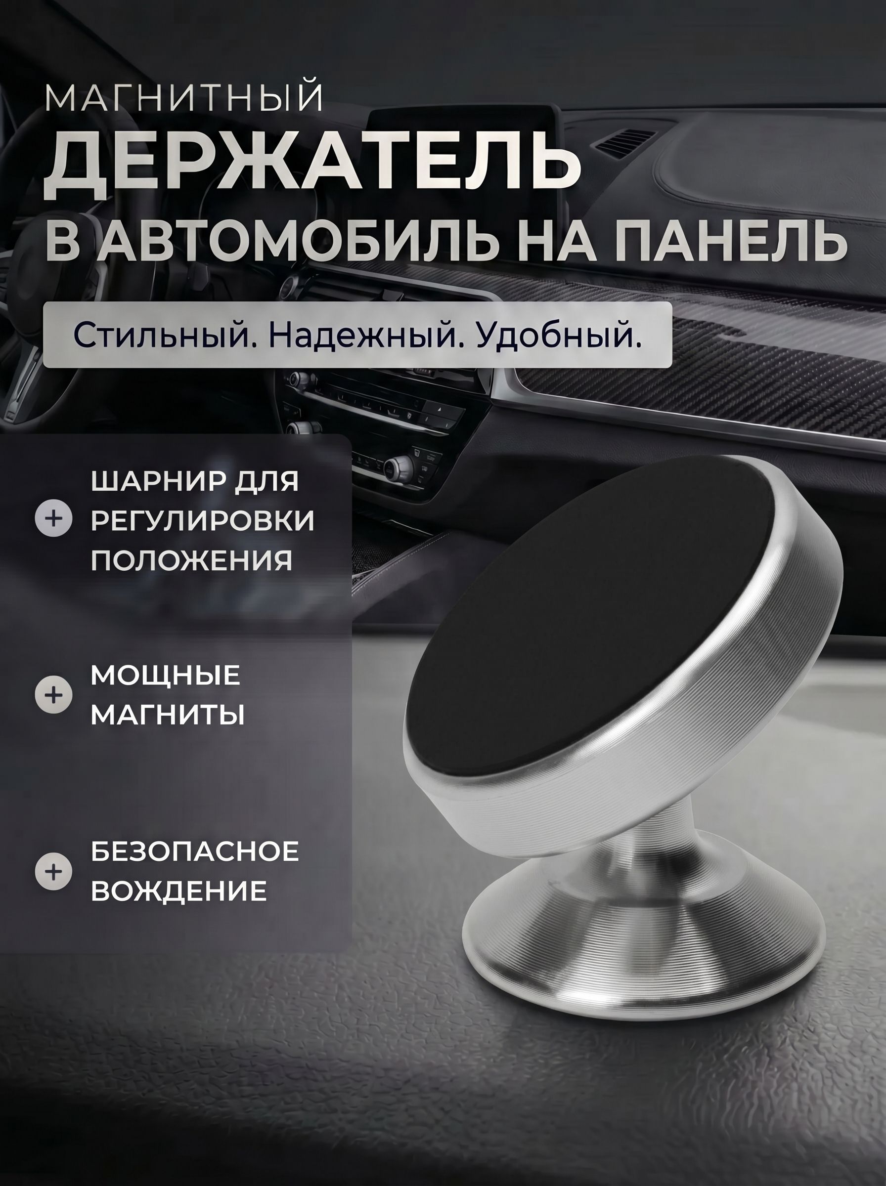 Магнитный держатель для телефона автомобильный