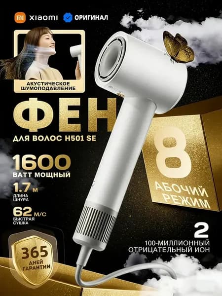 H501SE фен высокоскоростной, белый