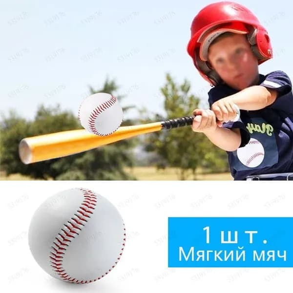 Мяч бейсбольный 1 шт