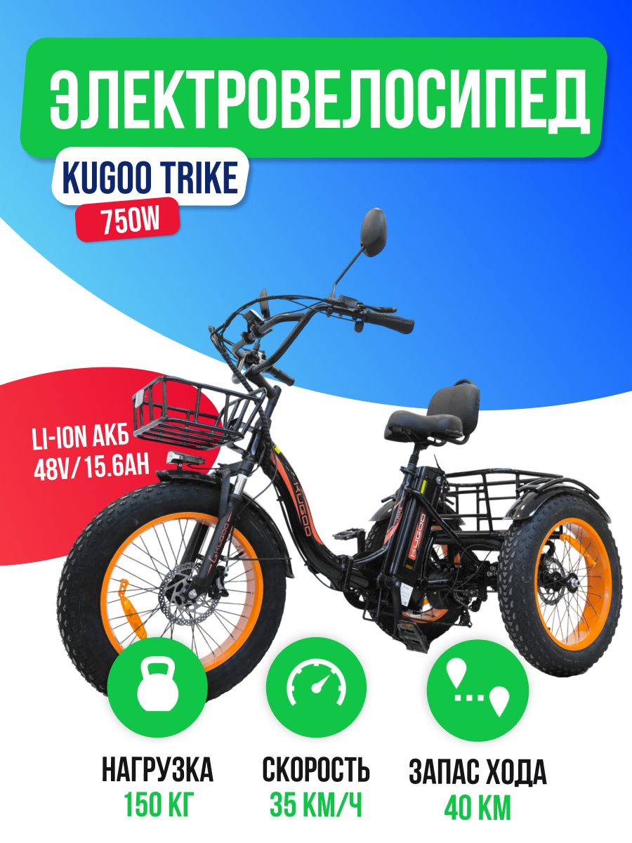 Электроскутер KUGOO TRIKE (48V/15.6Ah)
