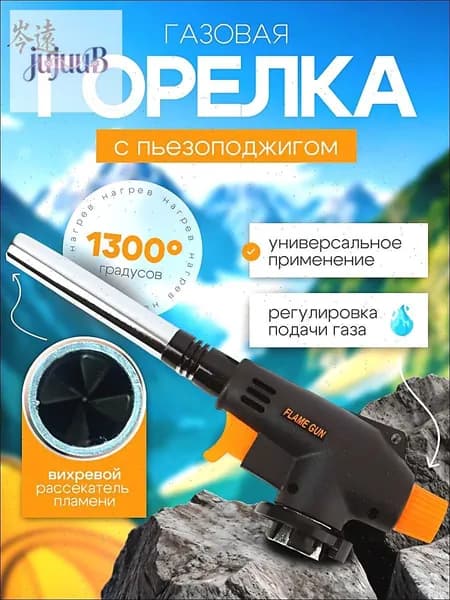 Горелка газовая с пьезоподжигом и с регулировкой размера пламени, насадка на газовый баллон
