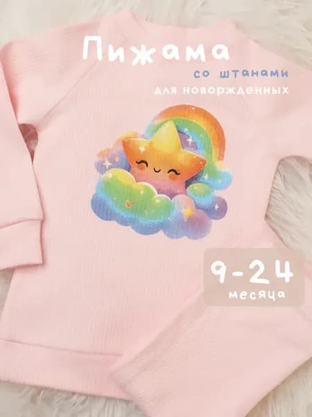 Пижама для новорожденных костюм домашний