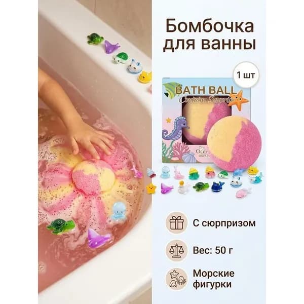 Детский пенный шарик для ванны с морской игрушкой 4,5 см