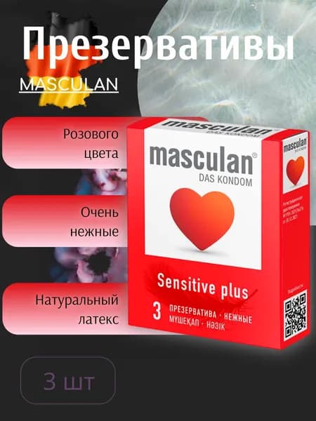 Презервативы masculan Sensitive plus №3