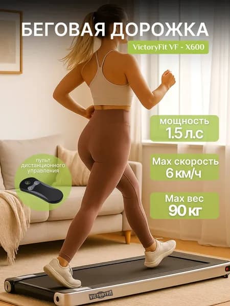 Беговая дорожка VictoryFit VF-X600