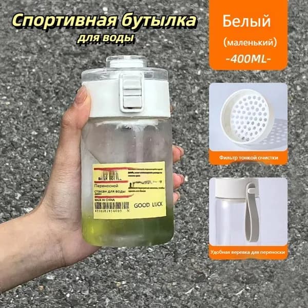 Спортивная бутылка, 400 мл