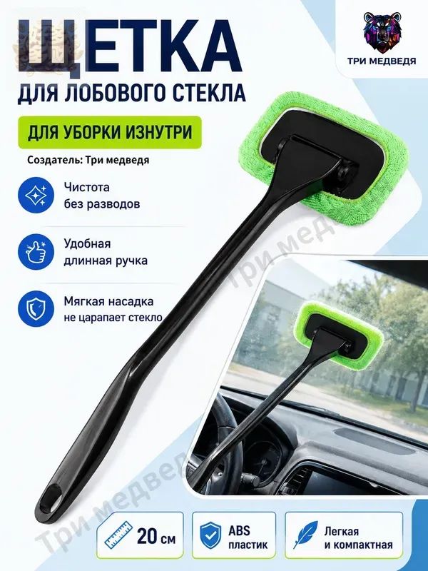Щетка автомобильная
