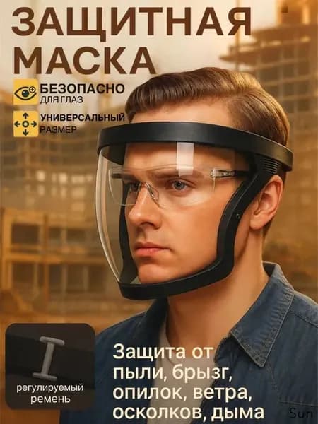 Щиток защитный, цвет: Прозрачный, 1 шт.