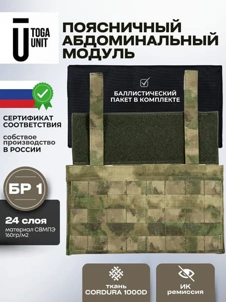 Защита поясницы тактическая на бронежилет с баллистикой БР1; поясничный / абдоминальный противоосколочный модуль; мох