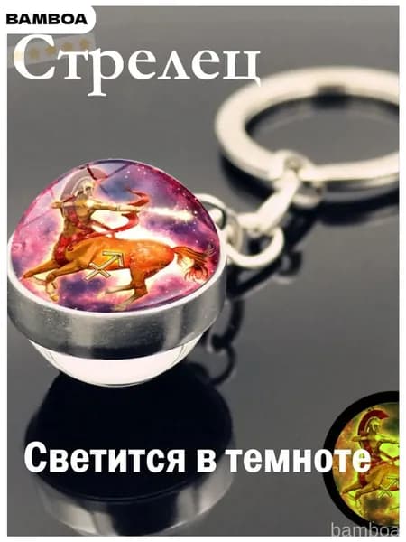 Брелок
