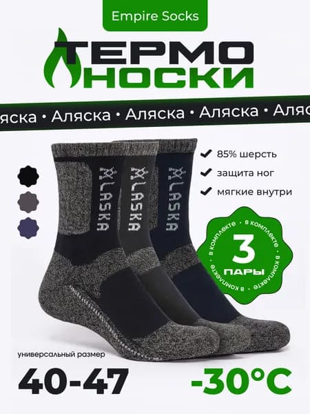 Носки мужские, 3 пары