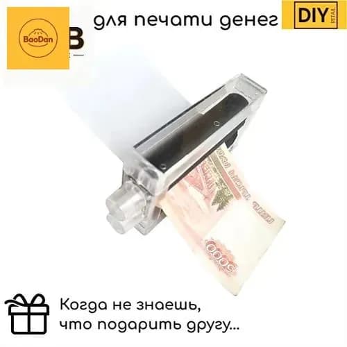 Фокус "Машинка для печати денег", конверт для денег